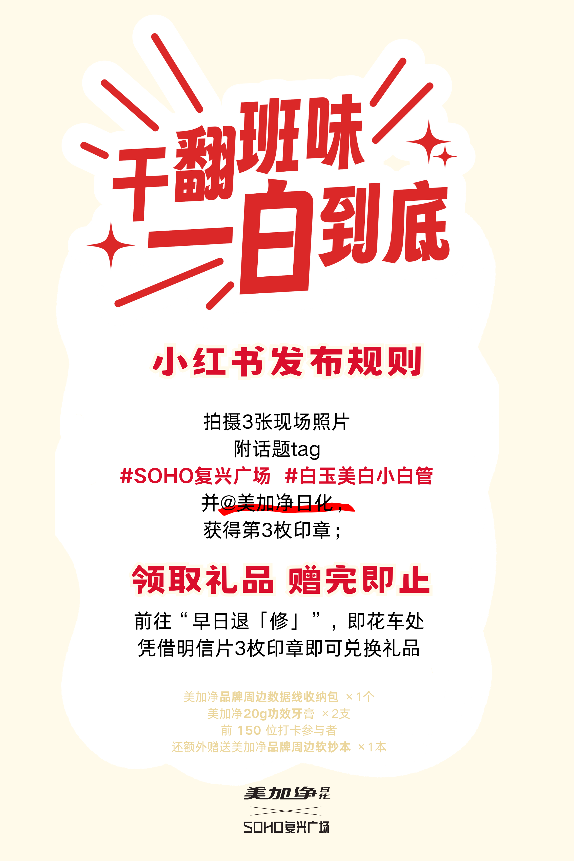 领取奖品区域小红书发布规则海报.png