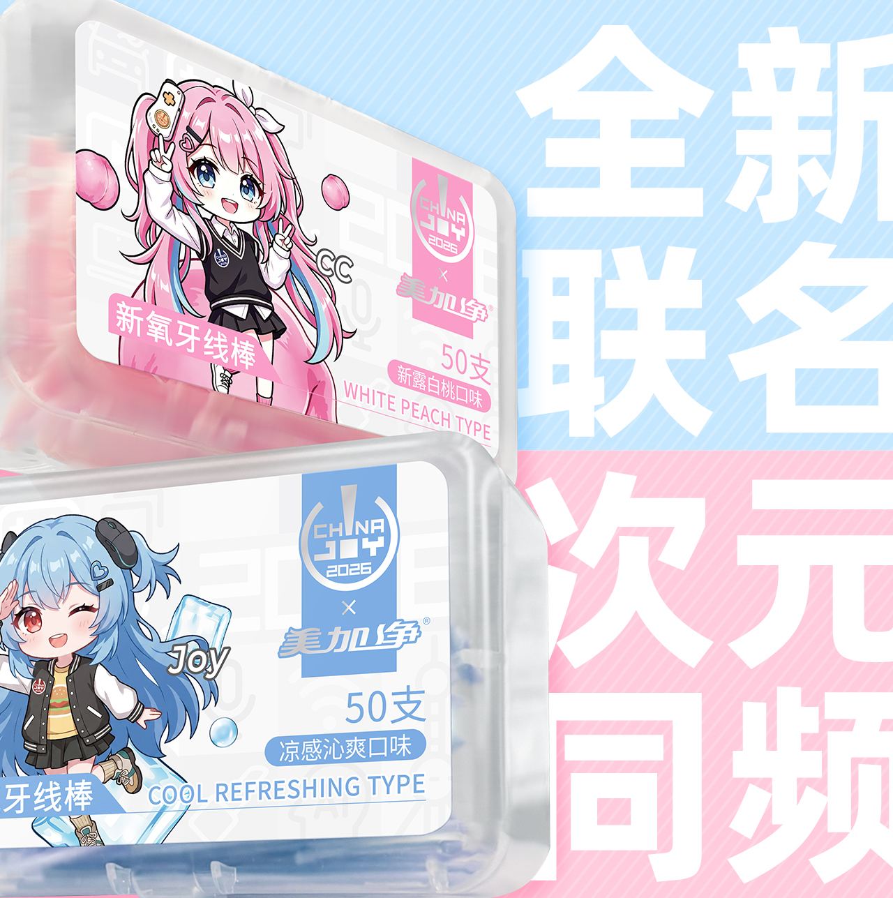 联名牙线_01.jpg