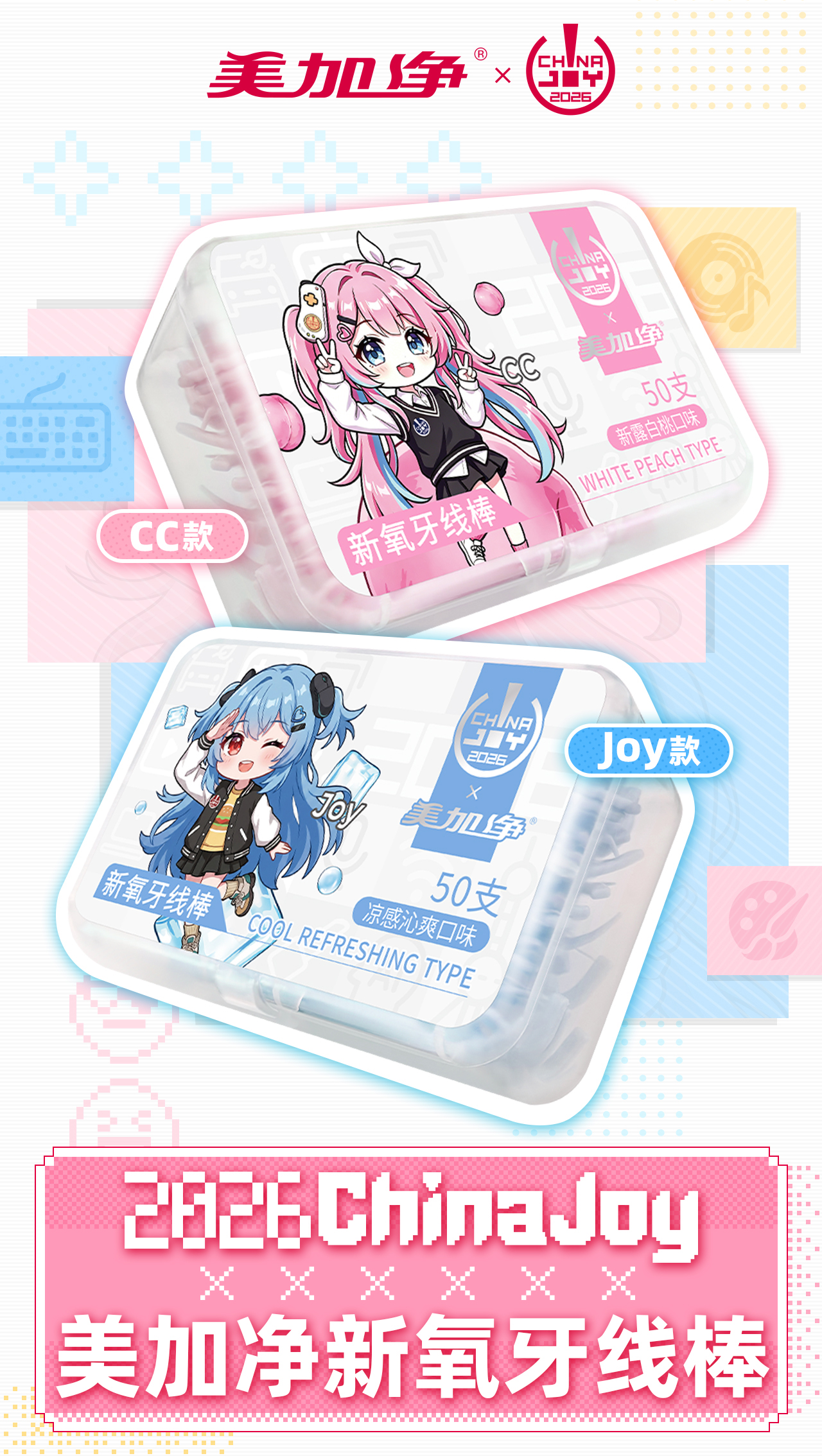 联名牙线_02.jpg