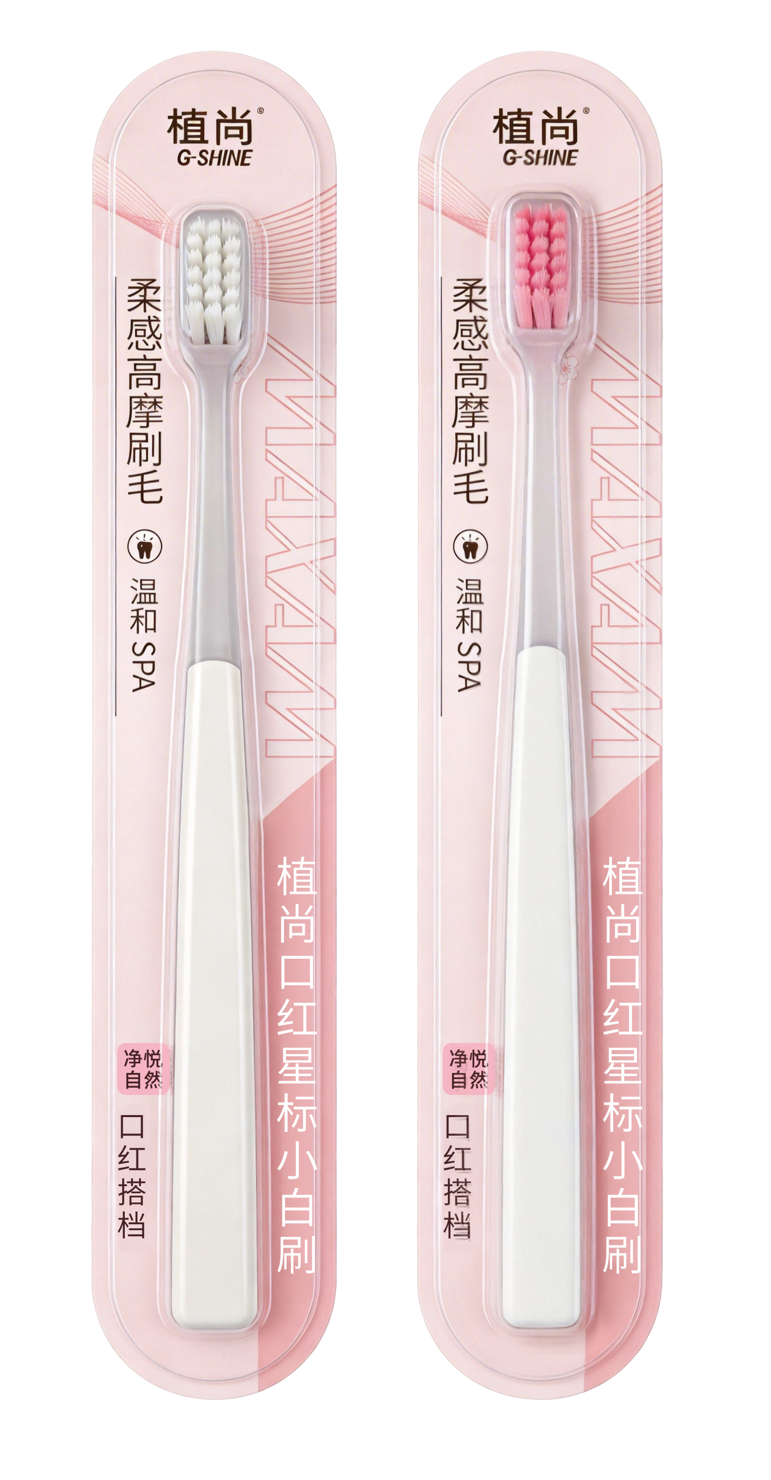 植尚口红星标小白刷