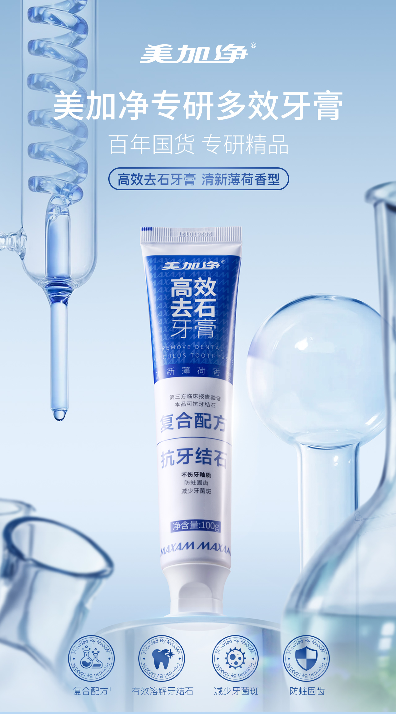 去牙石牙膏V2_01.jpg