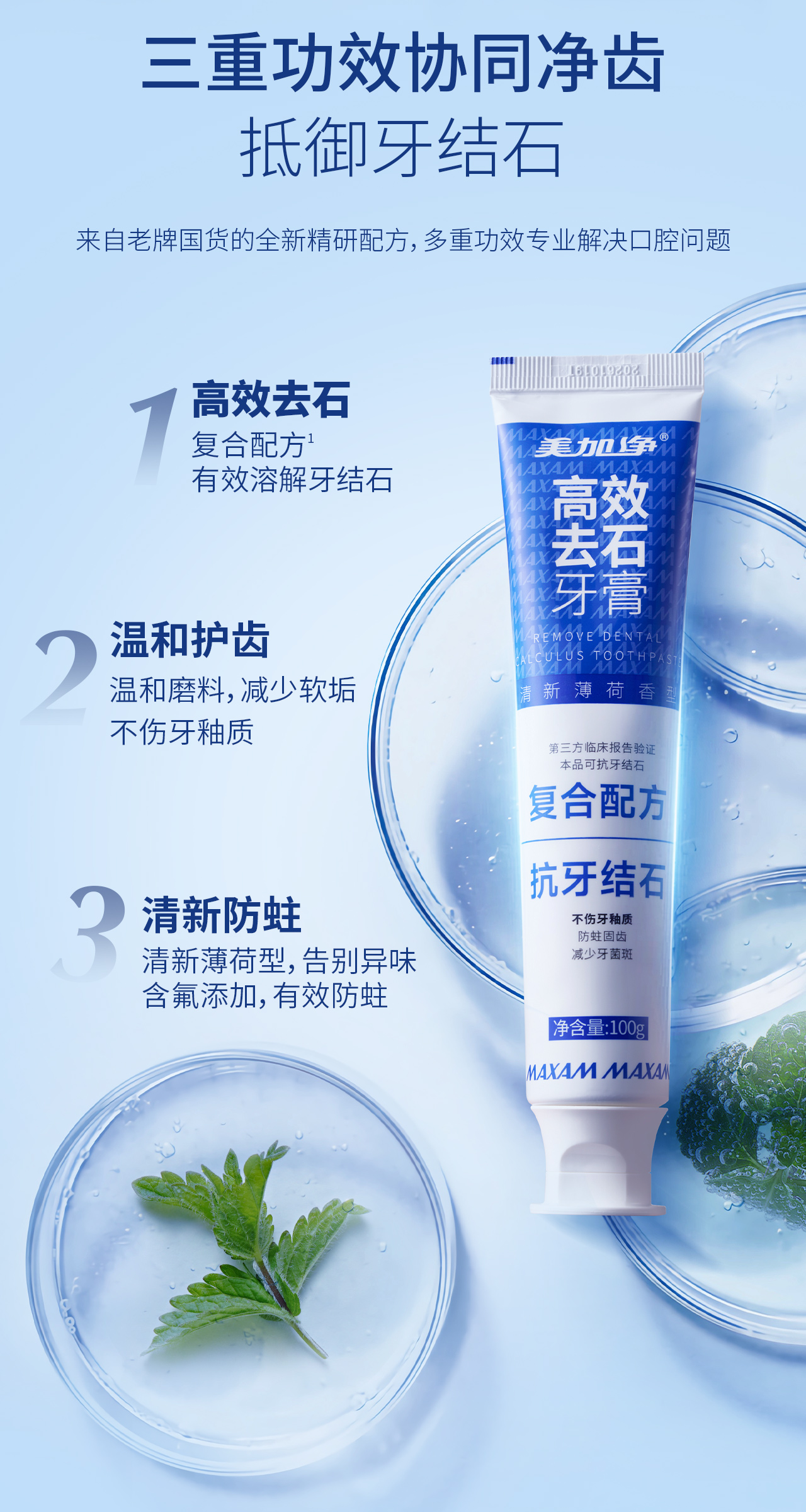 去牙石牙膏V2_04.jpg