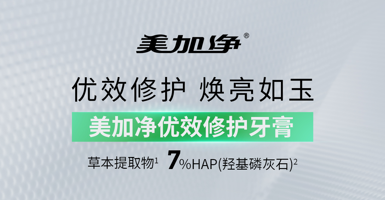 修护牙膏_01.jpg