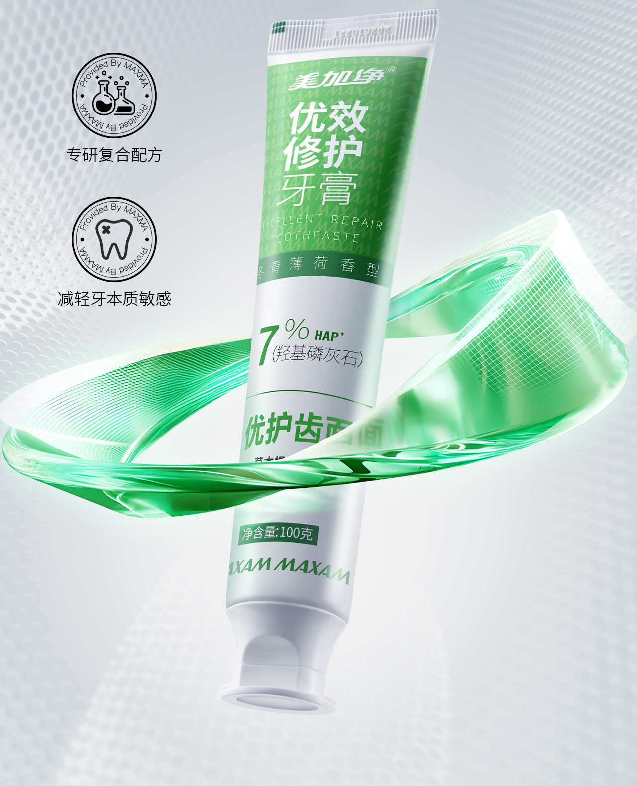 修护牙膏_02.jpg