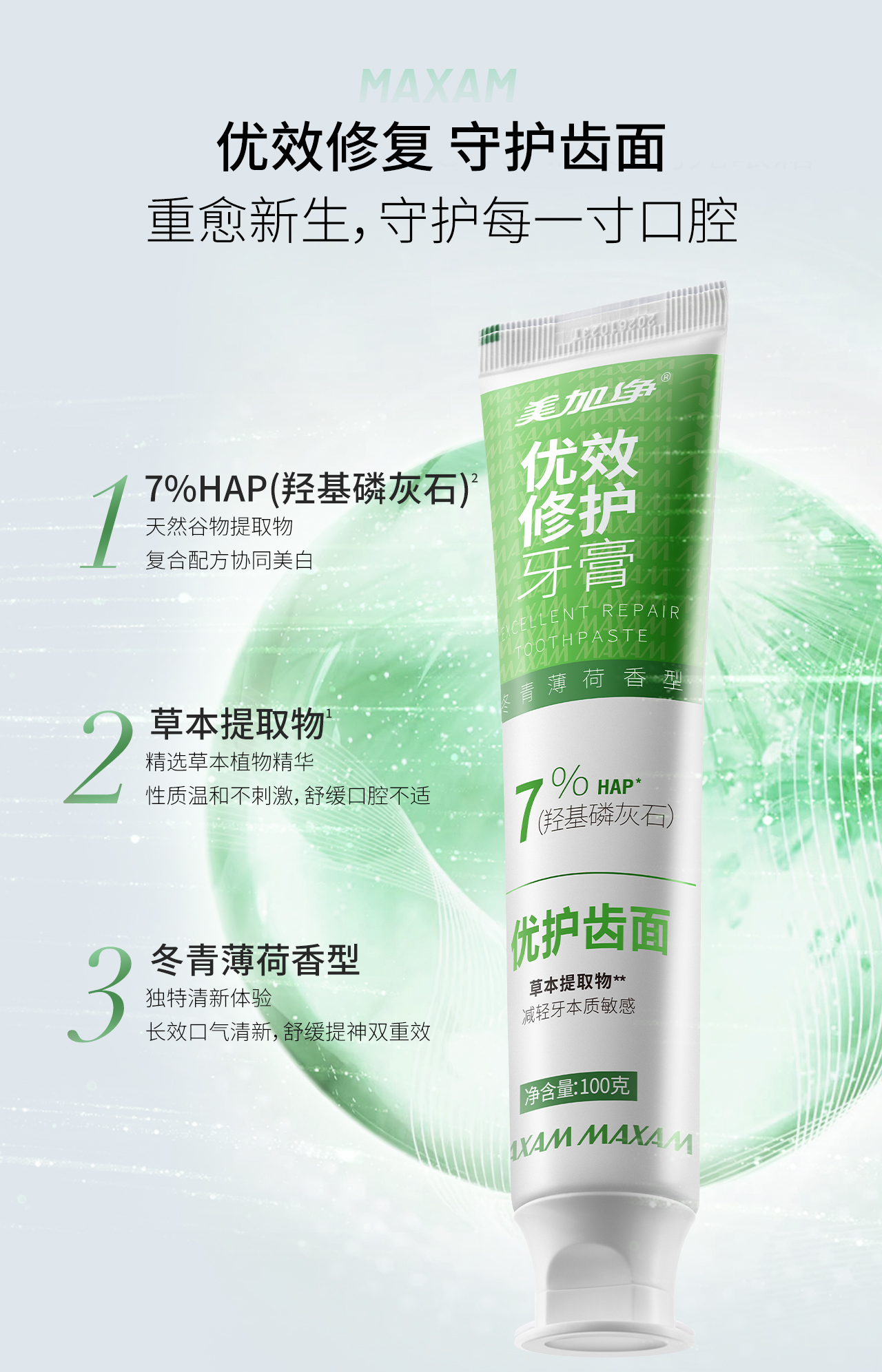 修护牙膏_05.jpg