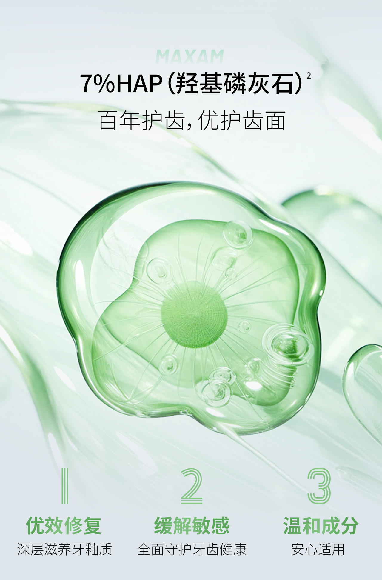 修护牙膏_06.jpg