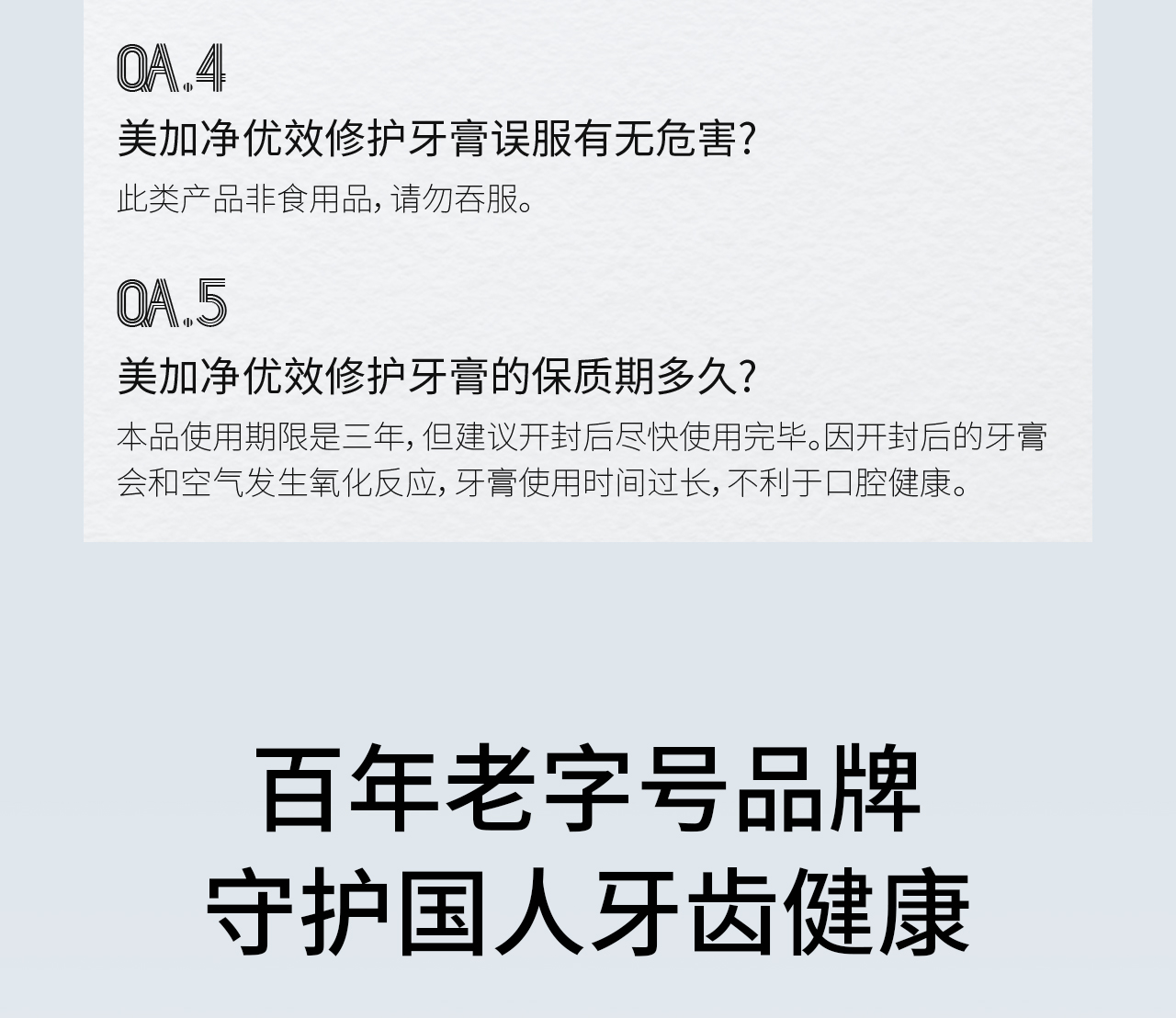 修护牙膏_15.jpg