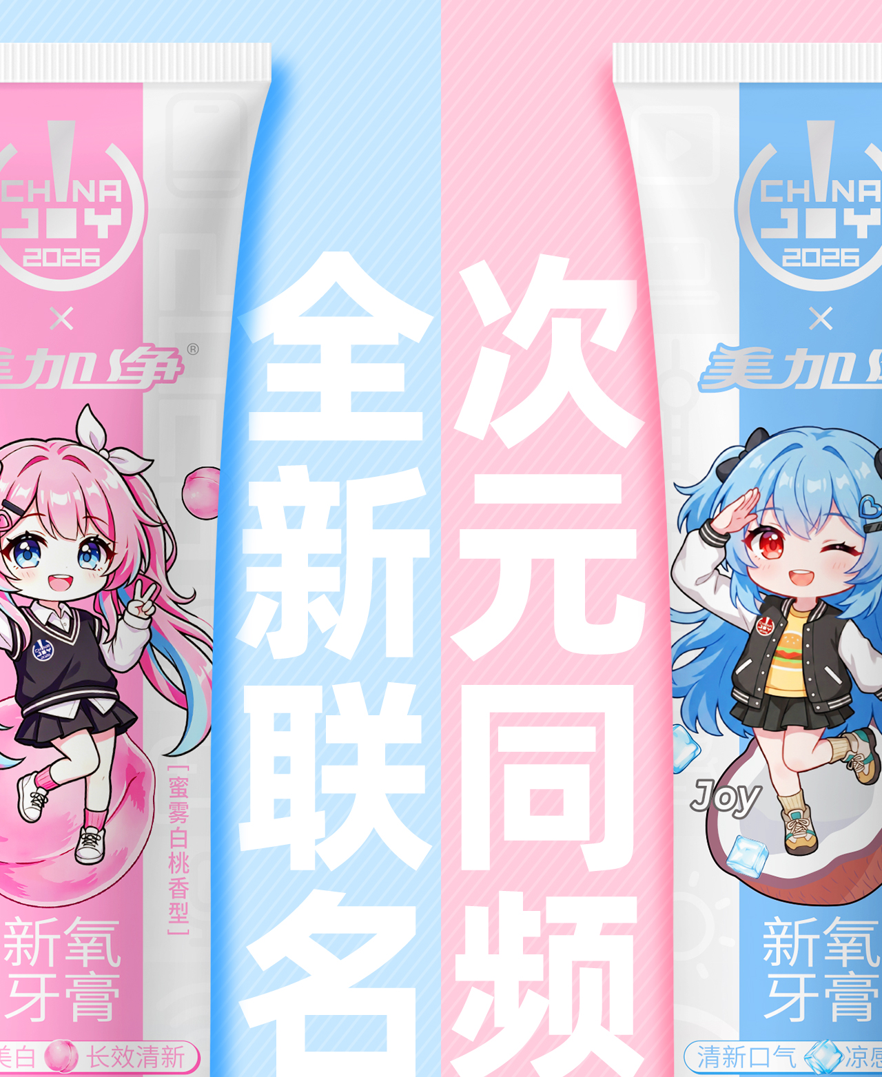 联名牙膏_01.jpg