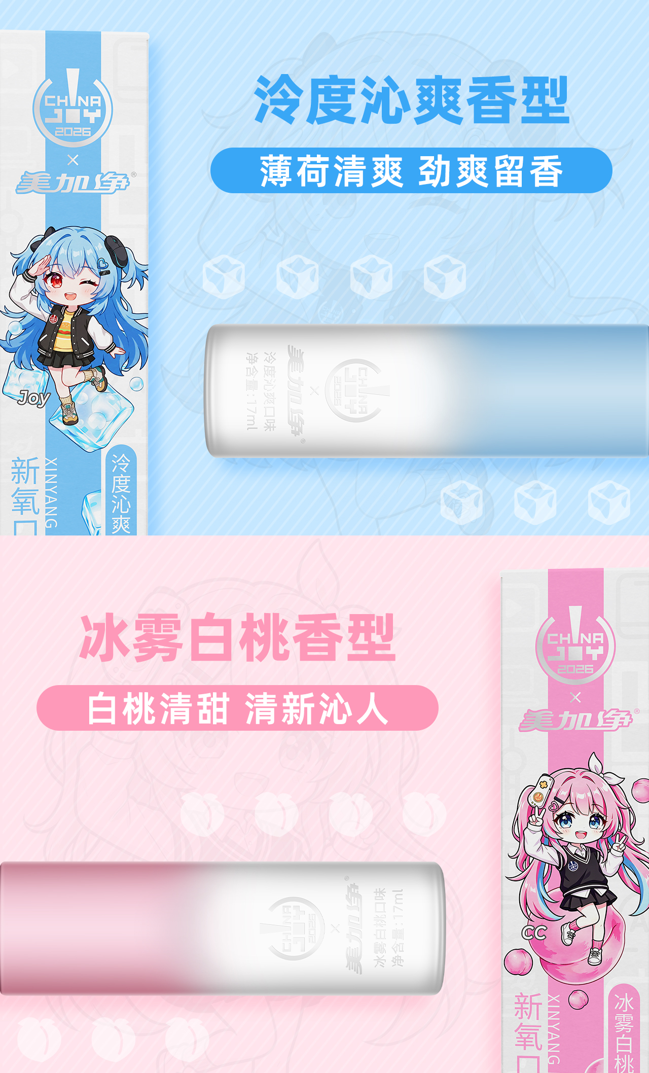 联名口喷_07.jpg