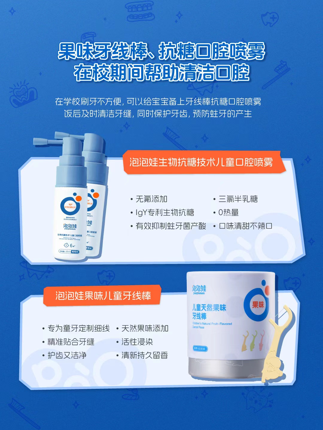 泡泡娃牙线棒和抗糖口喷.jpg