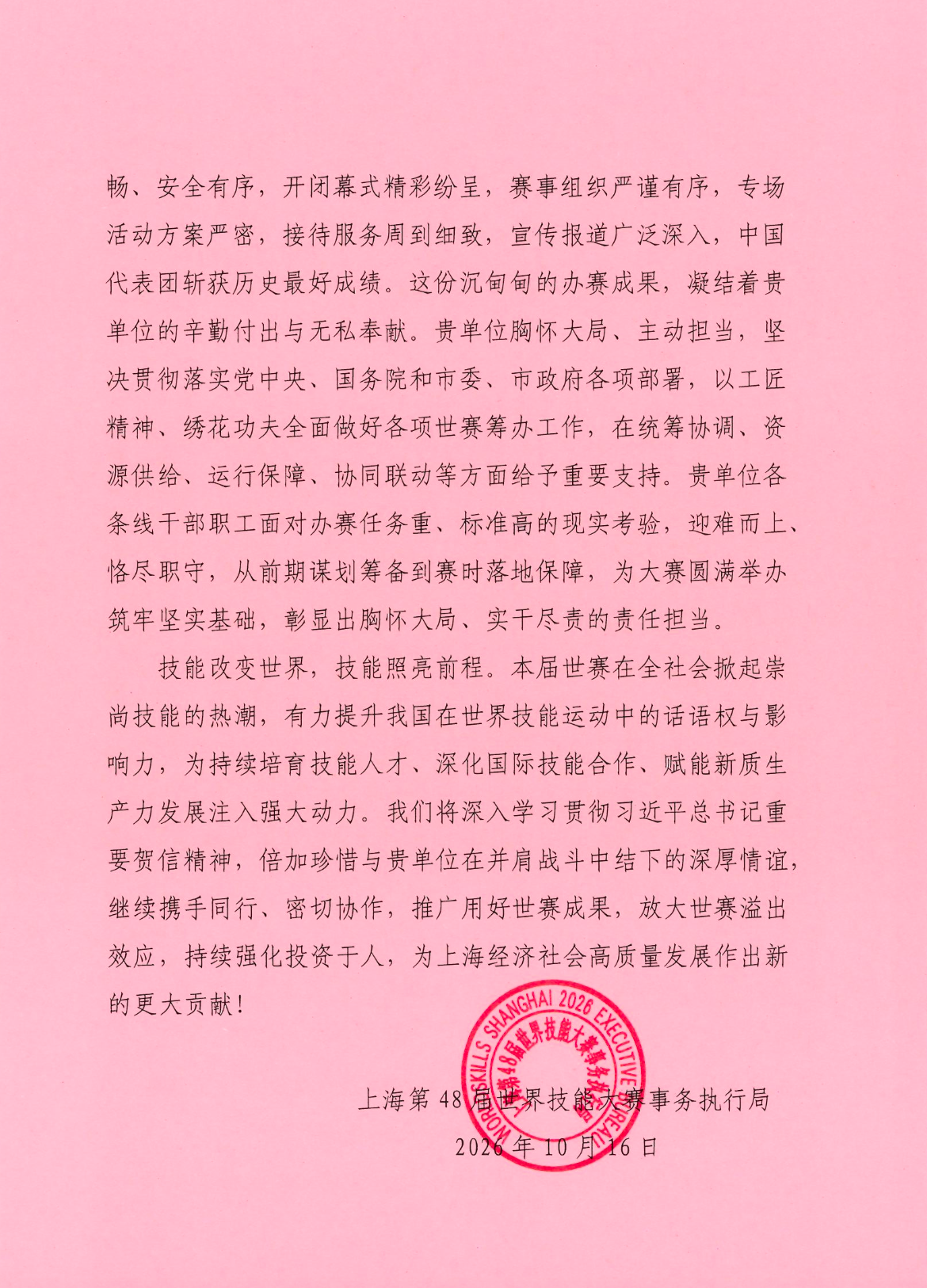 感谢信2.png