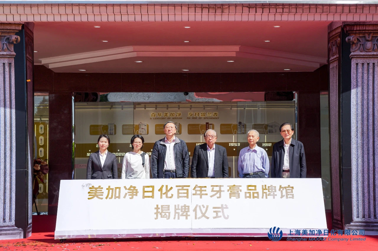 美加净日化百年牙膏品牌馆盛大揭牌  开启老字号品牌传承与创新新征程