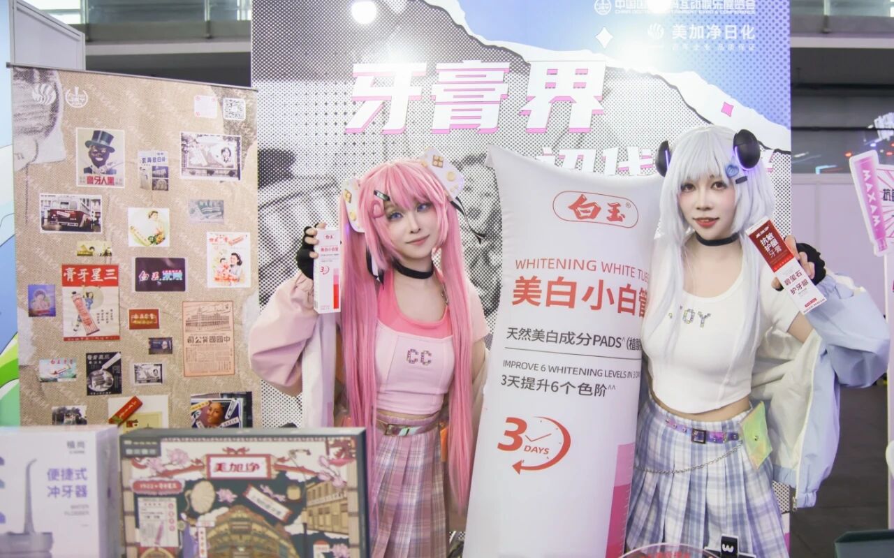 美加净日化ChinaJoy首秀｜牙膏祖师爷“整活”真有一套！
