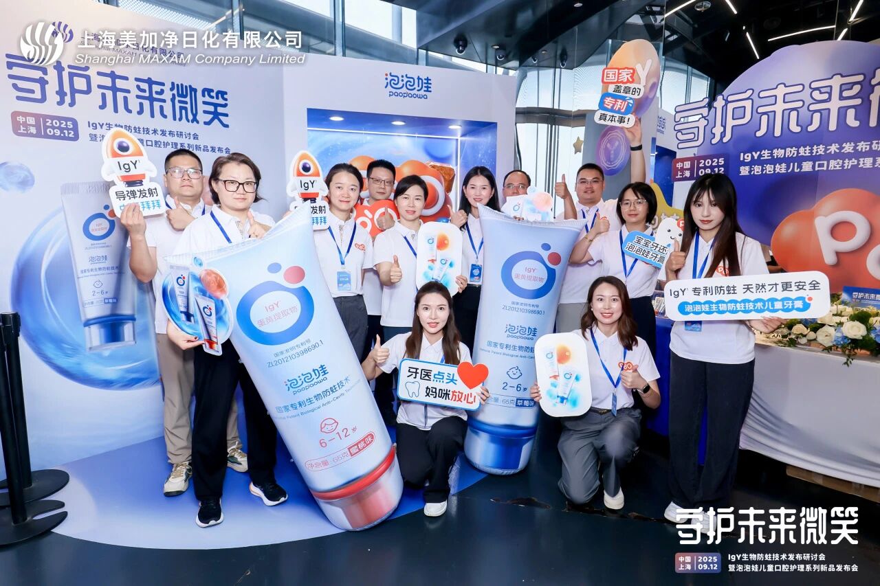 守护未来微笑｜泡泡娃儿童口腔护理新品发布会圆满落幕！