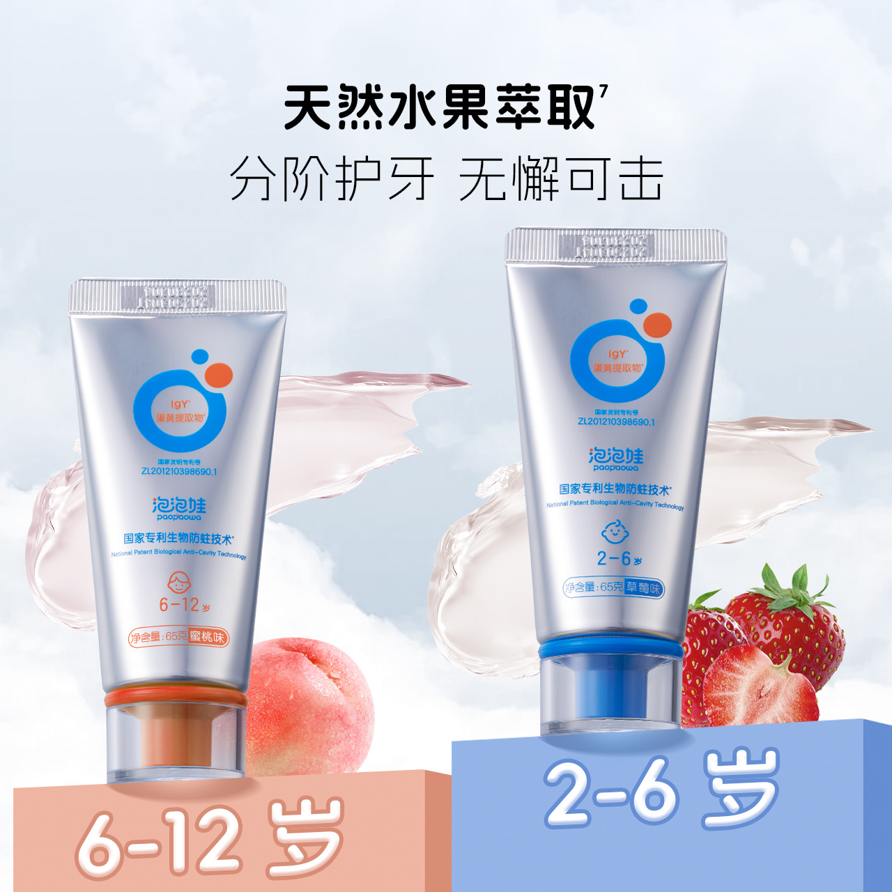 泡泡娃生物防蛀技术儿童牙膏