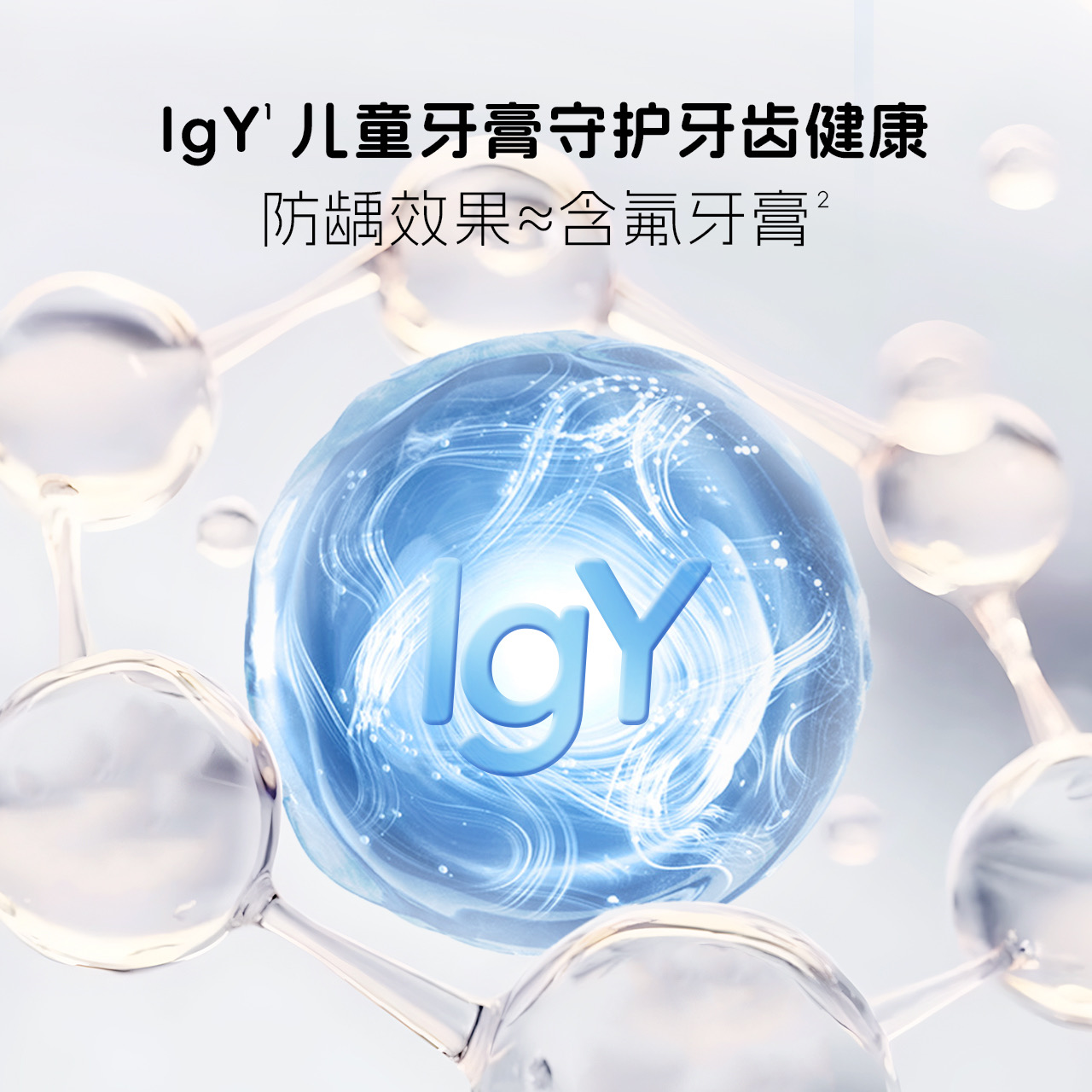 泡泡娃生物防蛀技术儿童牙膏