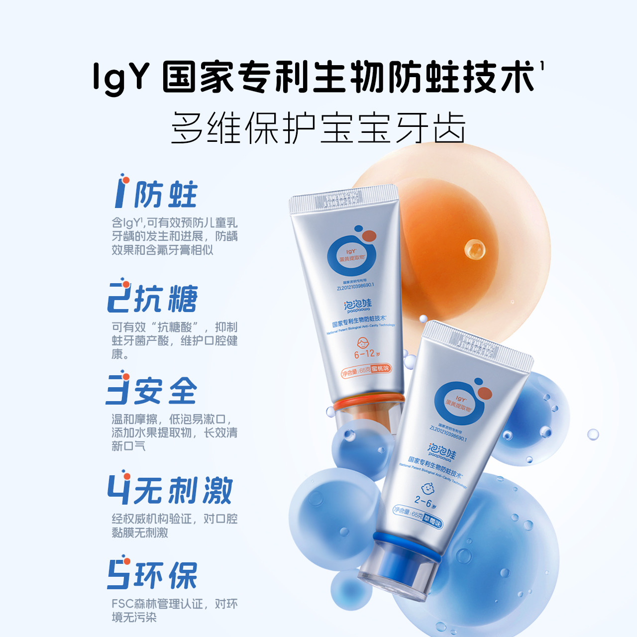 泡泡娃生物防蛀技术儿童牙膏