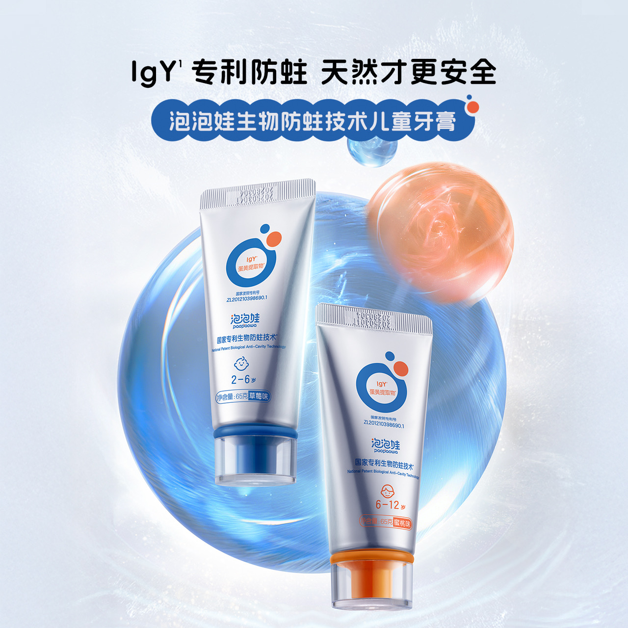 泡泡娃生物防蛀技术儿童牙膏