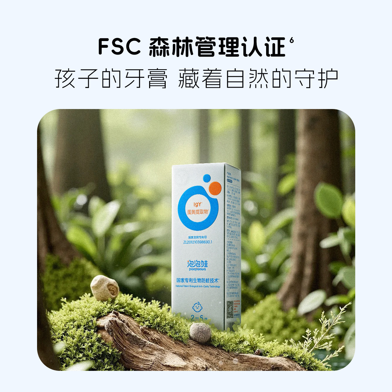 泡泡娃生物防蛀技术儿童牙膏