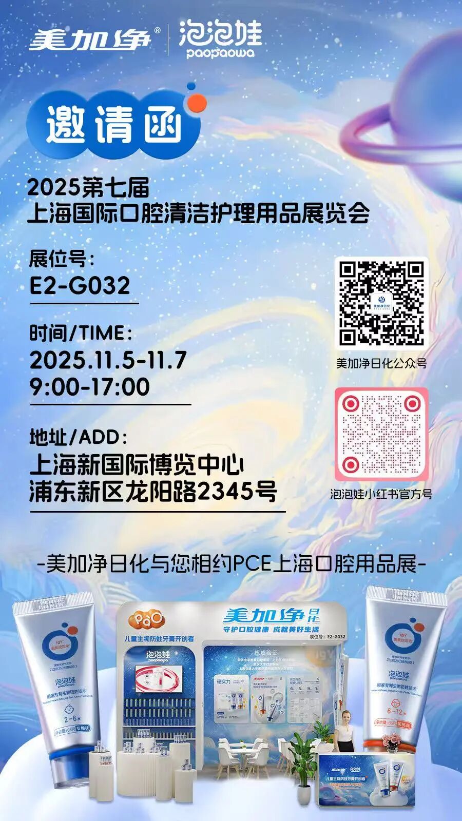 2025PCE口腔展｜泡泡娃生物防蛀系列登场，引领儿童护齿新风尚