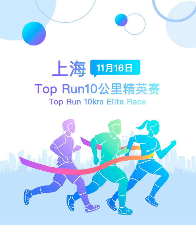 精英集结，清新开跑！美加净日化解锁上海Top Run护牙新姿势