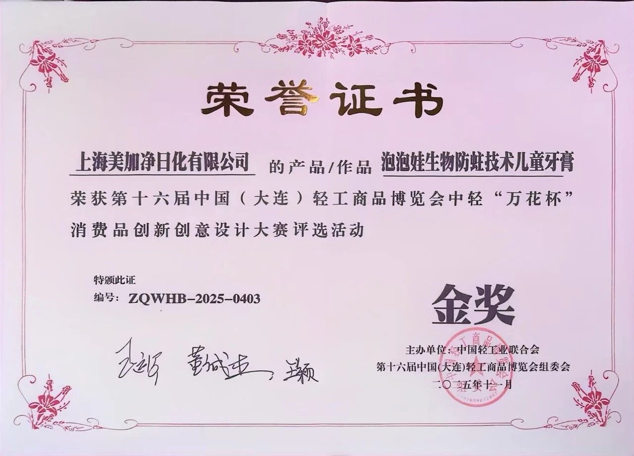 泡泡娃荣获金奖！