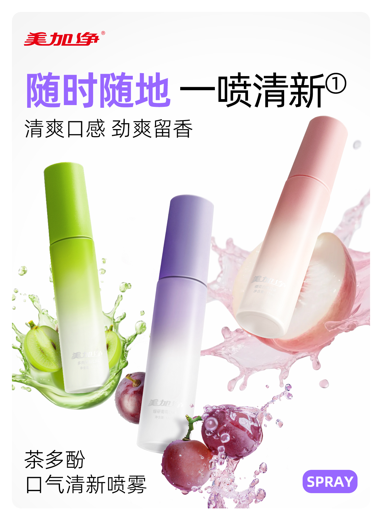 美加净茶多酚口气清新喷雾