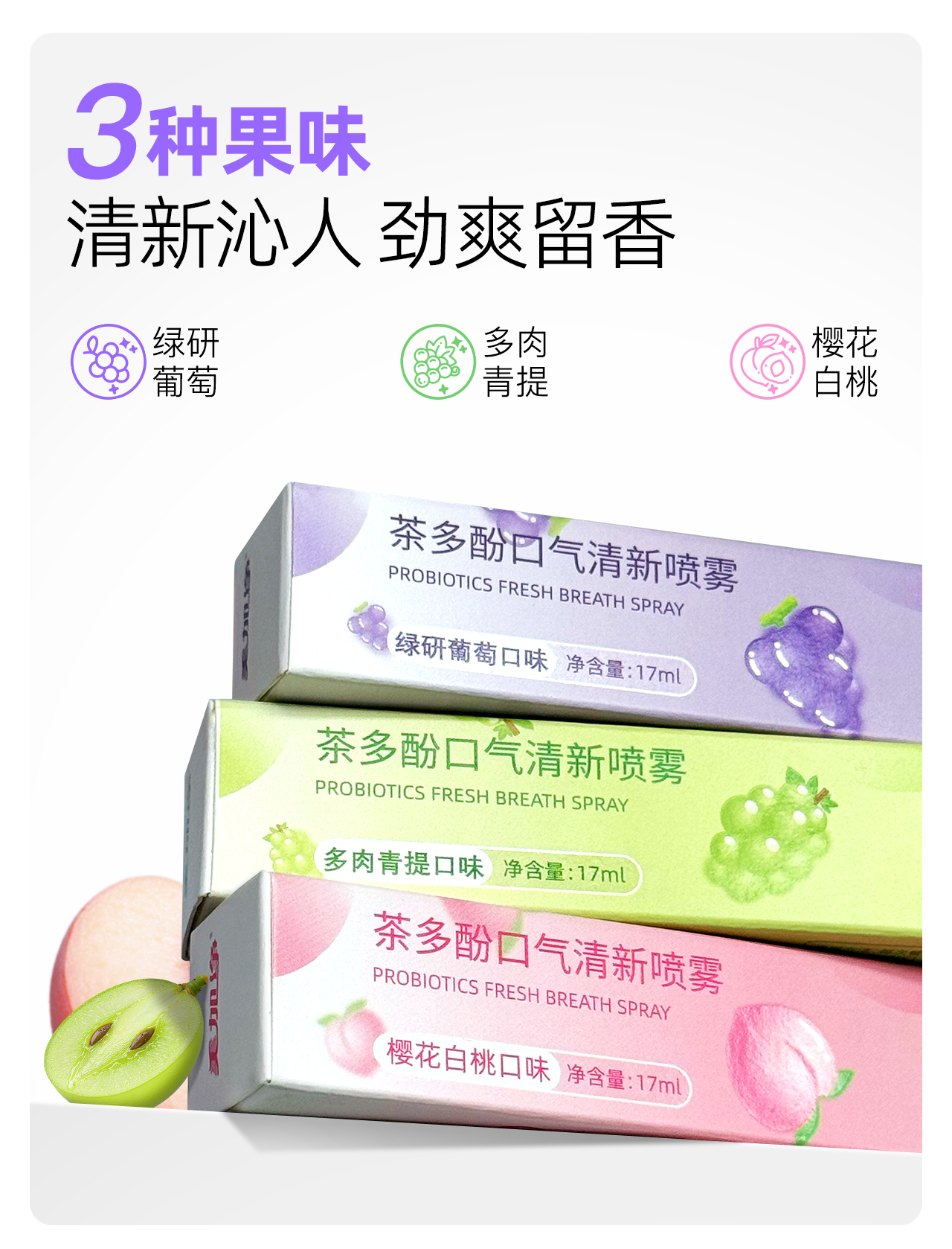 美加净茶多酚口气清新喷雾