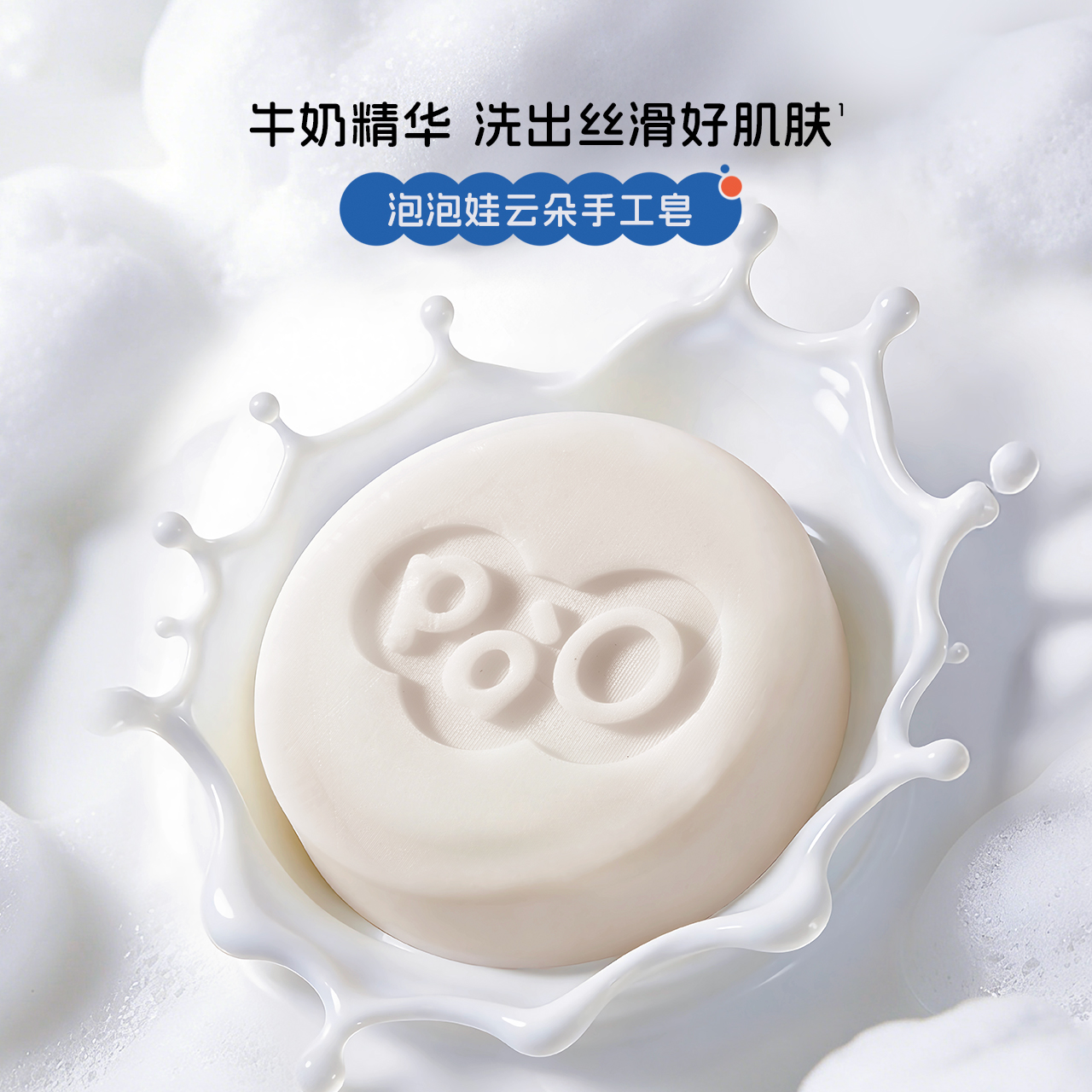 泡泡娃云朵手工皂