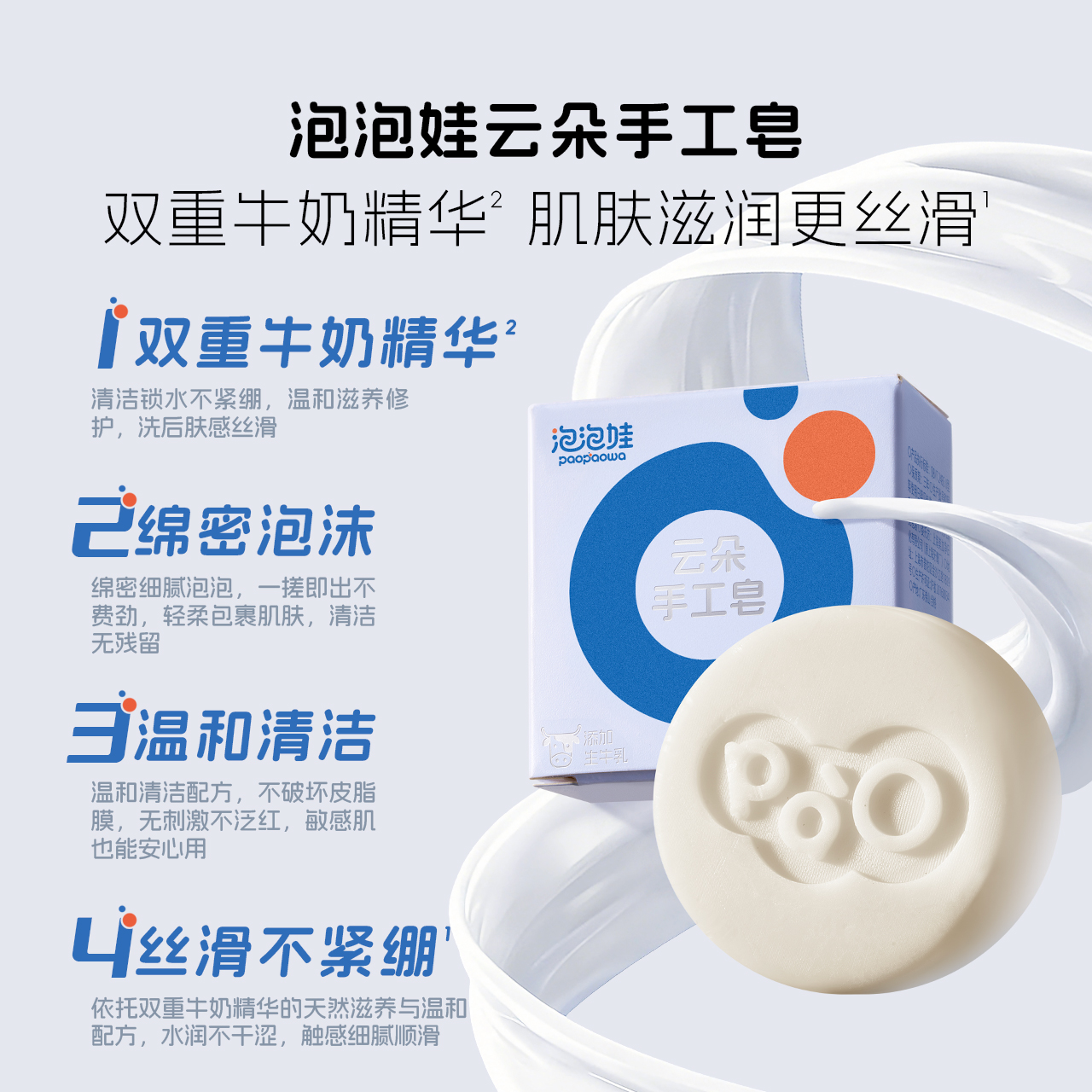 泡泡娃云朵手工皂