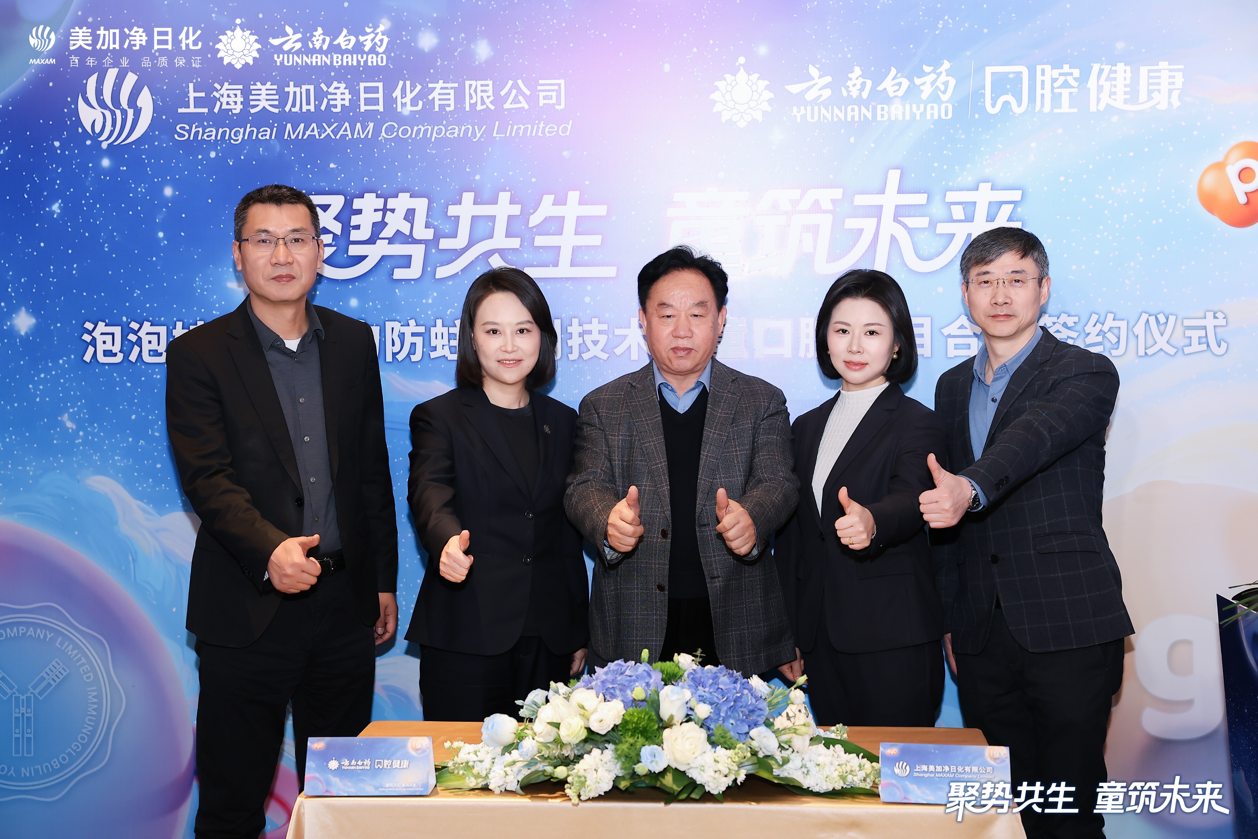 技术赋能儿童口腔健康 美加净日化IgY生物防蛀技术助力云南白药泡泡娃新品升级