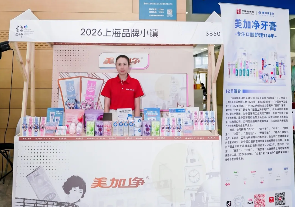 美加净跨界联名亮相2026上海国际广告节，百年国货焕新出圈