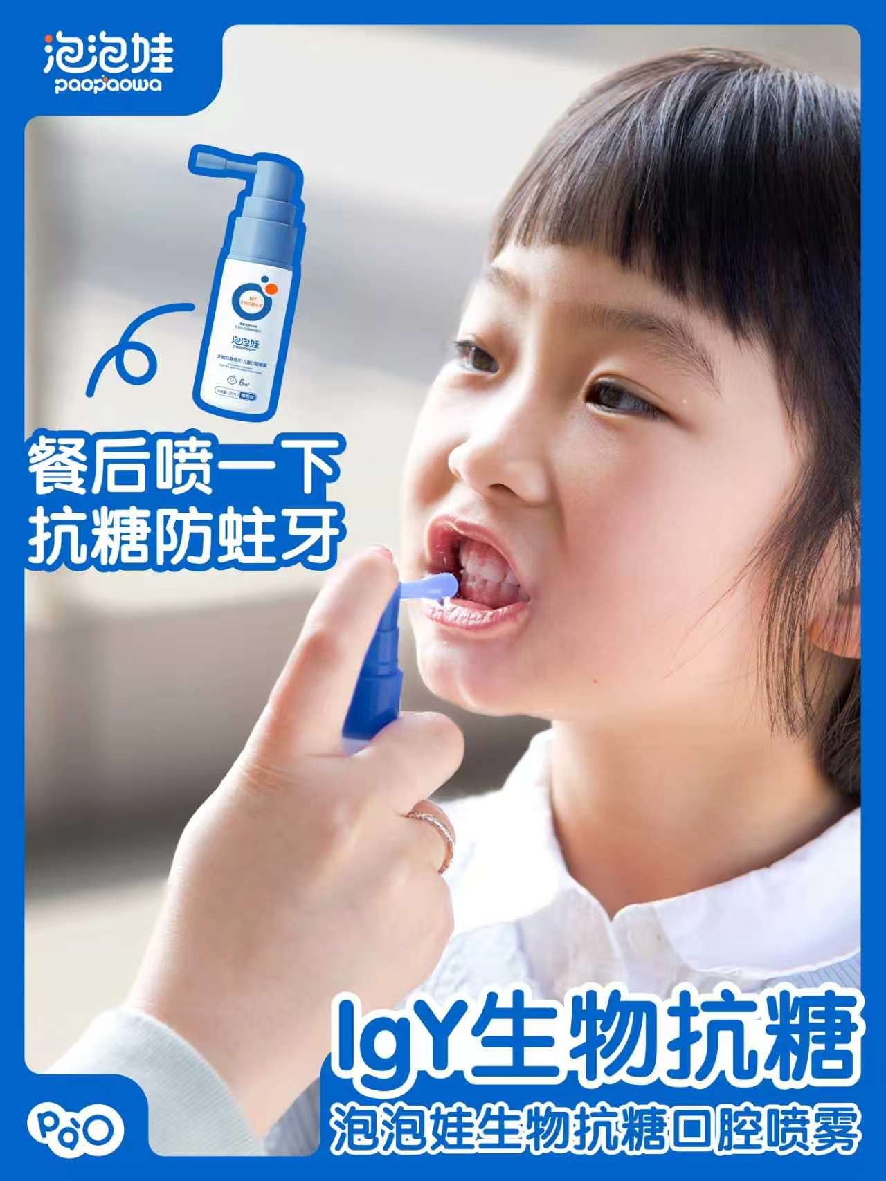 从实验室走向日常生活，泡泡娃让口腔生物科技触达普通家庭