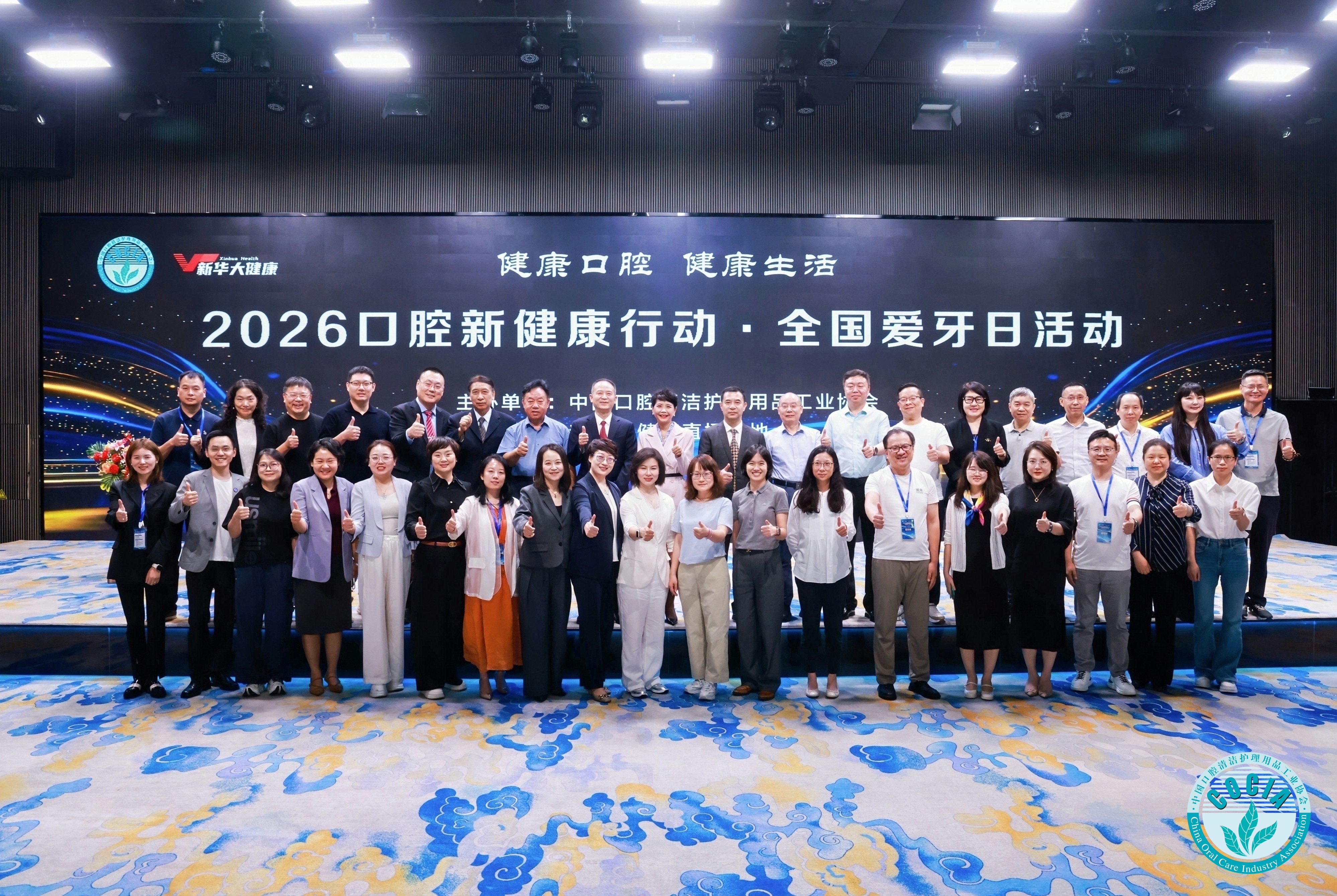 美加净日化&ldquo;白齿杆头 老树新花&rdquo;新华大健康直播专场｜中国口腔新健康行动&middot;全国爱牙日系列活动圆满举行