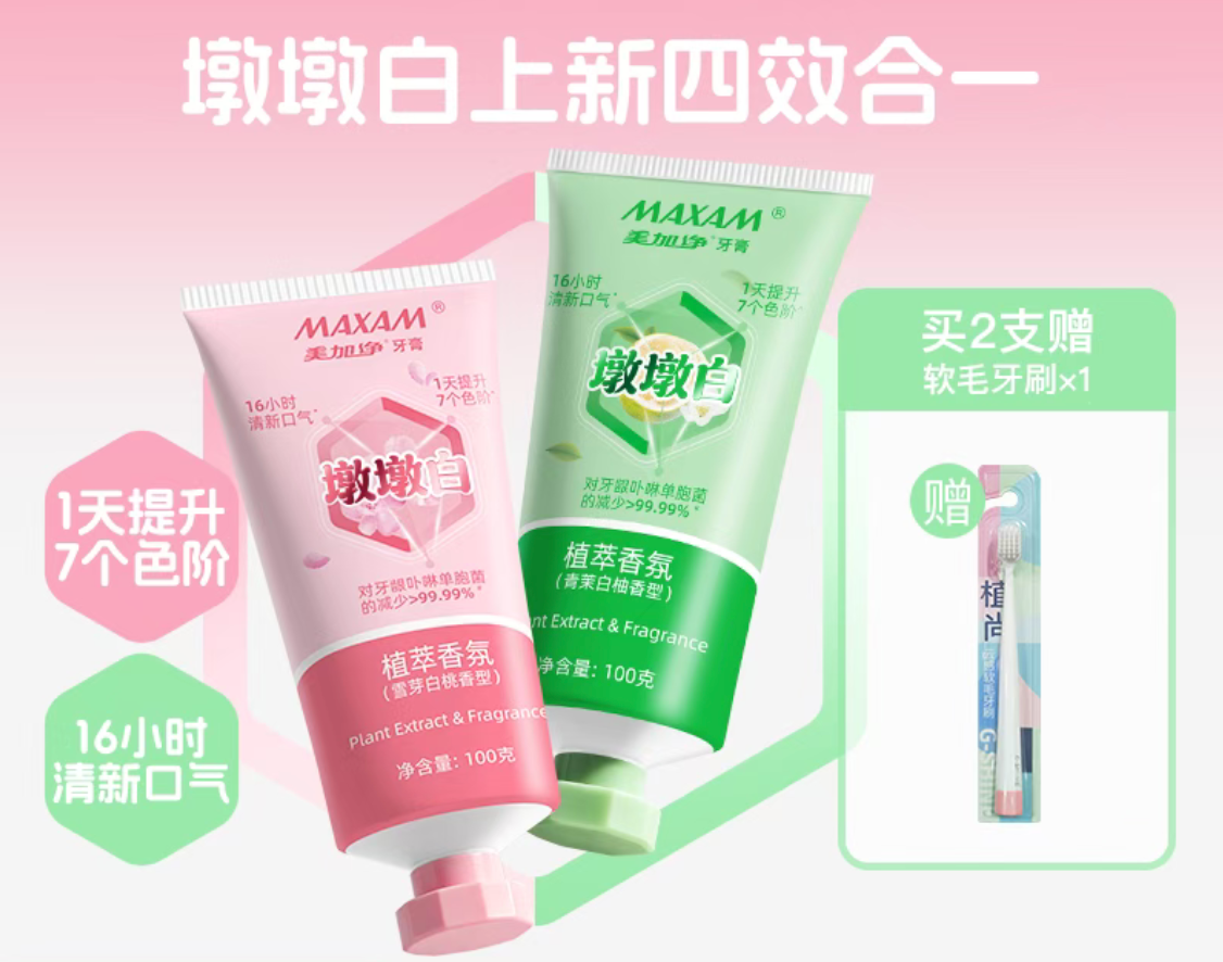 美加净日化114周年庆&times;双11｜感恩回馈&middot;超值囤货价